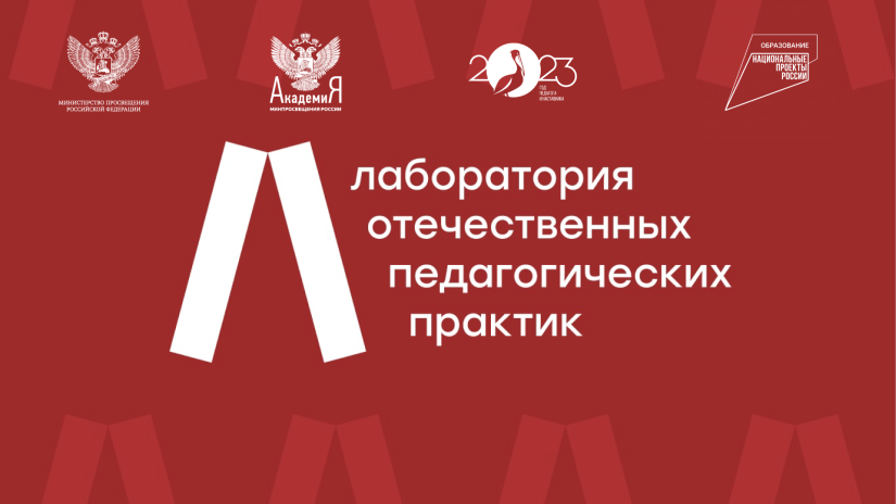 Победители Конкурса молодежных работ «Педагоги России: Судьбы и идеи» примут участие в просветительской программе в Москве