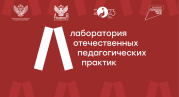 Победители Конкурса молодежных работ «Педагоги России: Судьбы и идеи» примут участие в просветительской программе в Москве