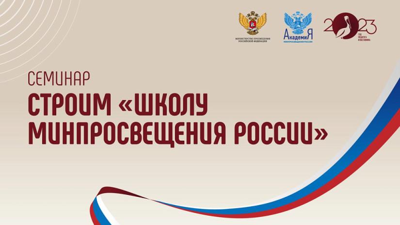 Создание благоприятного школьного климата обсудили на семинаре «Управленческая среда» Академии Минпросвещения России