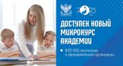 Новый микрокурс Академии Минпросвещения России расскажет о федеральных образовательных программах начального общего образования