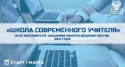 Флагманский курс 2022 года Академии Минпросвещения России