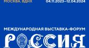 Закрытие Года педагога и наставника пройдет на Международной выставке-форуме «Россия»