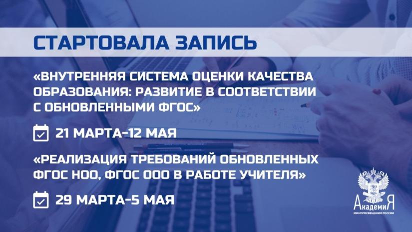 Для работы по обновленным ФГОС  повысят квалификацию  ~400 тыс. педагогов